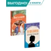Детская книга "Комплект из 2х книг серия ЖК Неустаревающая классика" - 926 руб. Серия: Живая классика, Артикул: 5210047