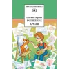 Детская книга "ШБ Пермяк. Волшебные краски" - 540 руб. Серия: Школьная библиотека, Артикул: 5200393