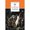 Детская книга "ШБ Фадеев. Разгром" - 395 руб. Серия: Школьная библиотека, Артикул: 5200194