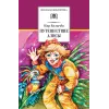 Детская книга "ШБ Булычев. Путешествие Алисы" - 480 руб. Серия: Школьная библиотека, Артикул: 5200277