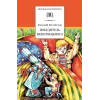 Детская книга "ШБ Велтистов. Победитель невозможного" - 208 руб. Серия: Школьная библиотека, Артикул: 5200273