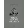 Детская книга "Сетон-Томпсон. Жизнь серого медведя" - 343 руб. Серия: Рассказы о животных , Артикул: 5400411