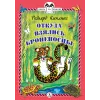 Детская книга "КзК Киплинг. Откуда взялись Броненосцы (тверд переплет)" - 340 руб. Серия: Книга за книгой , Артикул: 5400507