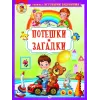 Детская книга "КИЗ Потешки. Загадки" - 370 руб. Серия: Школа кота в сапогах , Артикул: 5503105