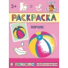Детская книга "РЦО Мячик" - 40 руб. Серия: Школа кота в сапогах , Артикул: 5505016