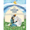 Детская книга "Бурятские сказки. Чудо-жеребенок" - 580 руб. Серия: Дом сказок, Артикул: 5506030