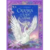 Детская книга "Пушкин. Сказка о царе Салтане" - 750 руб. Серия: Самый лучший подарок , Артикул: 5600105