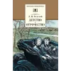 Детская книга "ШБ Толстой Л. Детство, Отрочество" - 450 руб. Серия: Школьная библиотека, Артикул: 5200089
