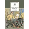Детская книга "ШБ Вампилов. Утиная охота" - 490 руб. Серия: Школьная библиотека, Артикул: 5200108
