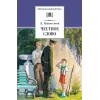 Детская книга "ШБ Пантелеев. Честное слово" - 430 руб. Серия: Школьная библиотека, Артикул: 5200100