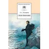 Детская книга "ШБ Пушкин. Стихотворения" - 453 руб. Серия: 5 класс, Артикул: 5200125