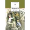 Детская книга "ШБ Рыбаков. Бронзовая птица" - 440 руб. Серия: Школьная библиотека, Артикул: 5200250