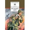 Детская книга "ШБ Симонов. Последнее лето" - 790 руб. Серия: Школьная библиотека, Артикул: 5200339