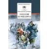Детская книга "ШБ Симонов. Солдатами не рождаются" - 955 руб. Серия: Школьная библиотека, Артикул: 5200338