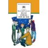 Детская книга "ШБ Соломко.Белая лошадь-горе не мое" - 208 руб. Серия: Школьная библиотека, Артикул: 5200323