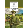 Детская книга "ШБ Чудинова. Держатель Знака" - 375 руб. Серия: Школьная библиотека, Артикул: 5200375