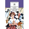 Детская книга "ШБ Крапивин. Топот шахматных лошадок" - 655 руб. Серия: Школьная библиотека, Артикул: 5200385