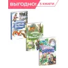 Детская книга "Комплект О братьях наших меньших. 3 книги, серия КзК" - 732 руб. Серия: Комплекты книг, Артикул: 5400546