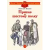 Детская книга "ДВОВ Внуков. Приказ по шестому полку" - 490 руб. Серия: Детям о Великой Отечественной войне , Артикул: 5800609