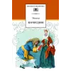 Детская книга "ШБ Мольер. Комедии" - 460 руб. Серия: Школьная библиотека, Артикул: 5200140