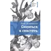 Детская книга "ЛМК Нечипоренко. Смеяться и свистеть" - 599 руб. Серия: Лауреаты Международного конкурса имени Сергея Михалкова , Артикул: 5400149
