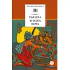 Детская книга "ШБ Тысяча и одна ночь (худ. Пещанская)" - 344 руб. Серия: Школьная библиотека, Артикул: 5200410