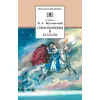 Детская книга "ШБ Жуковский. Стихотворения и баллады" - 304 руб. Серия: Школьная библиотека, Артикул: 5200096