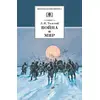 Детская книга "ШБ ТолстойЛ. Война и мир т.4(компл4т)" - 424 руб. Серия: Школьная библиотека, Артикул: 5200024