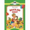 Детская книга "КК Аким. Весело мне" - 26 руб. Серия: Книга за книгой (мягкая обложка) , Артикул: 5500057