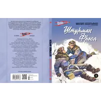 Детская книга "ВД Водопьянов. Штурман Фрося" - 440 руб. Серия: Военное детство , Артикул: 5800803