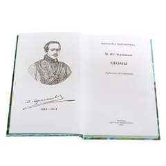Детская книга "ШБ Лермонтов. Поэмы" - 430 руб. Серия: Школьная библиотека, Артикул: 5200072