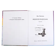 Детская книга "ВД Кассиль. Федя из подплава" - 440 руб. Серия: Военное детство , Артикул: 5800807