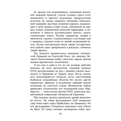Детская книга "ШБ Смирнов. Брестская крепость" - 825 руб. Серия: Школьная библиотека, Артикул: 5200413