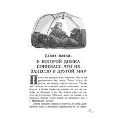 Детская книга "Заугольная. Захватчики. Книга 1. Тайна мышиного короля" - 420 руб. Серия: Метавселенные фэнтези, Артикул: 5400713