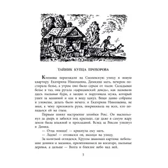Детская книга "ВД Лесников. Призыву по возрасту не подлежит" - 490 руб. Серия: Военное детство , Артикул: 5800842