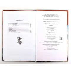 Детская книга "ШБ Пушкин. Поэмы" - 350 руб. Серия: Школьная библиотека, Артикул: 5200127