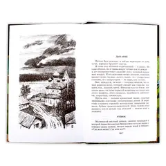 Детская книга "ШБ Солженицын. Матренин двор" - 370 руб. Серия: Школьная библиотека, Артикул: 5200151