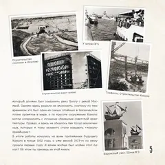 Детская книга "Дядичев. Канал имени Москвы. Детский путеводитель. Книга 2" - 780 руб. Серия: Графические путеводители, Артикул: 5340004