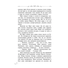 Детская книга "Ильин. Прут. Тайна Серых пещер" - 450 руб. Серия: Метавселенные фэнтези, Артикул: 5400712