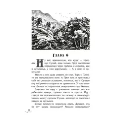 Детская книга "Ильин. Прут. Тайна Серых пещер" - 450 руб. Серия: Метавселенные фэнтези, Артикул: 5400712
