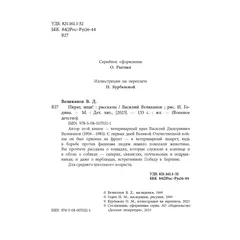 Детская книга "ВД Великанов. Пират, ищи!" - 340 руб. Серия: Военное детство , Артикул: 5800830