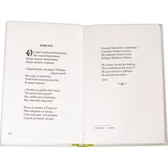 Детская книга "Николай Гумилев" - 320 руб. Серия: Поэзия юности , Артикул: 5220005