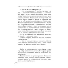 Детская книга "Голотвина. Видали мы ваши чудеса!" - 500 руб. Серия: Метавселенные фэнтези, Артикул: 5400721