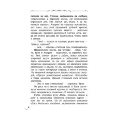 Детская книга "Пономарев. Роща Ромове" - 420 руб. Серия: Метавселенные фэнтези, Артикул: 5400716