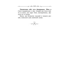 Детская книга "Пономарев. Роща Ромове" - 420 руб. Серия: Метавселенные фэнтези, Артикул: 5400716