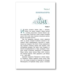 Детская книга "ЛМК Эйлер. Полярное солнце" - 715 руб. Серия: Книжные новинки, Артикул: 5400179