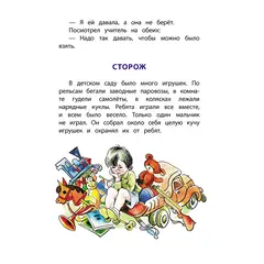 Детская книга "КзК Осеева. Волшебное слово (худ. Е.Медведев)" - 374 руб. Серия: Книжные новинки, Артикул: 5400532