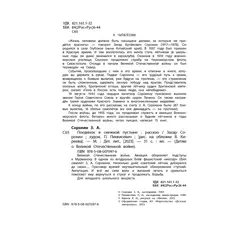 Детская книга "ДВОВ Сорокин. Поединок в снежной пустыне" - 352 руб. Серия: Детям о Великой Отечественной войне , Артикул: 5800614