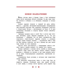 Детская книга "ДВОВ Сорокин. Поединок в снежной пустыне" - 352 руб. Серия: Детям о Великой Отечественной войне , Артикул: 5800614
