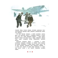 Детская книга "ДВОВ Сорокин. Поединок в снежной пустыне" - 352 руб. Серия: Детям о Великой Отечественной войне , Артикул: 5800614